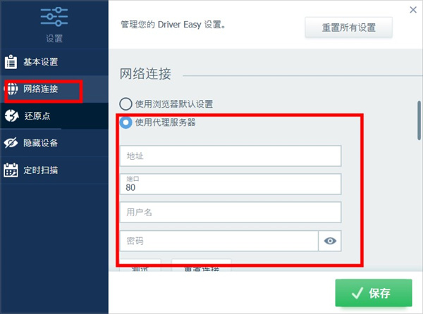 drivereasy代理怎么设置？drivereasy代理设置教程