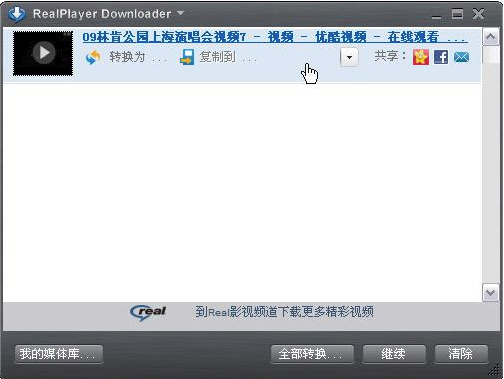 realplayer怎么下载视频？realplayer使用教程
