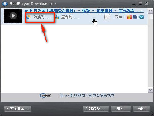 realplayer怎么下载视频？realplayer使用教程