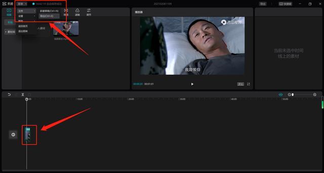 剪映怎么剪掉不要的部分？电脑剪映怎么剪掉不要的部分