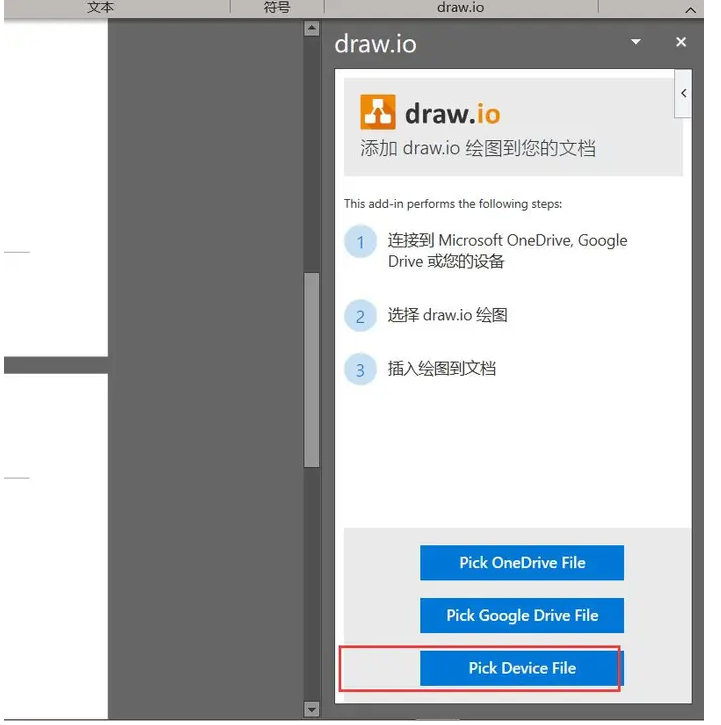 drawio怎么导出到word？drawio软件使用教程