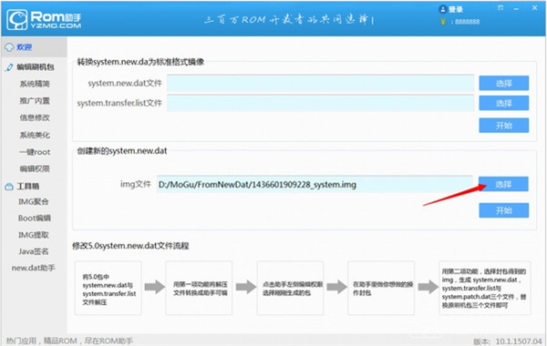 蘑菇rom助手怎么刷机？rom助手使用教程
