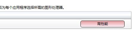 AMD显卡怎么开启独显？AMD设置独立显卡