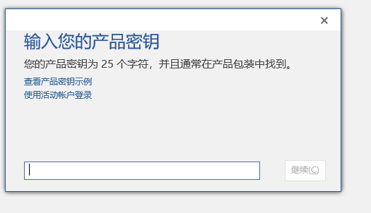 office2016激活密钥无效怎么办？office2016密钥失效怎么重新激活