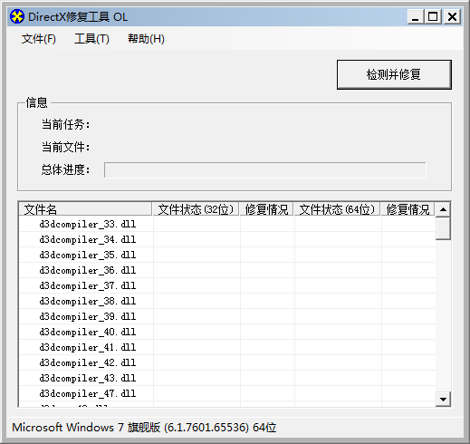 win10directx修复工具怎么用？directx修复工具使用教程