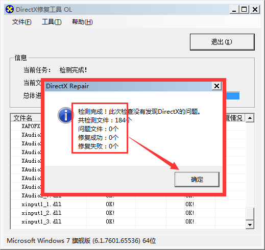 win10directx修复工具怎么用？directx修复工具使用教程