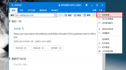 电脑欧路词典怎么导入词典？欧路词典怎么添加导入词库