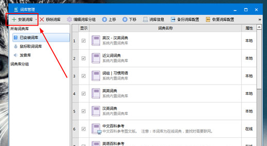 电脑欧路词典怎么导入词典？欧路词典怎么添加导入词库