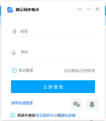 微云同步助手怎么用？微云同步助手使用说明