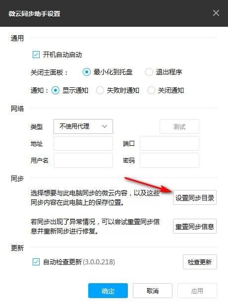 微云同步助手怎么用？微云同步助手使用说明