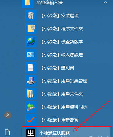 小狼毫输入法调不出中文 小狼毫输入法使用教程