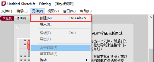 fritzing怎么导入新元件？fritzing添加新元件的方法教程