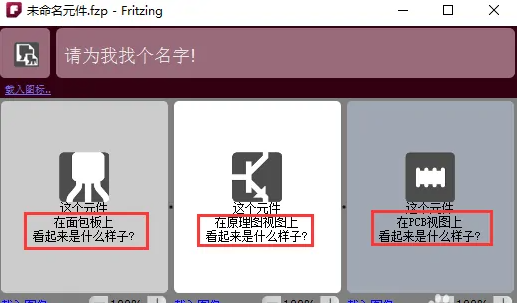 fritzing怎么导入新元件？fritzing添加新元件的方法教程