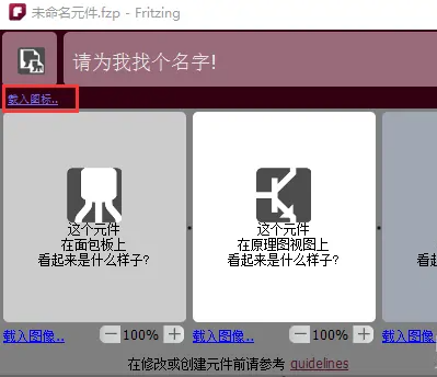 fritzing怎么导入新元件？fritzing添加新元件的方法教程