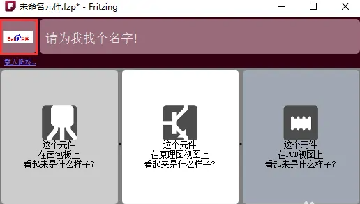 fritzing怎么导入新元件？fritzing添加新元件的方法教程
