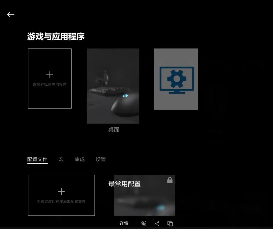 罗技鼠标驱动ghub设置教程