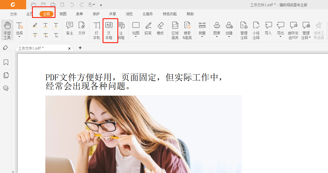 福昕pdf阅读器怎么添加文字？福昕阅读器编辑使用教程