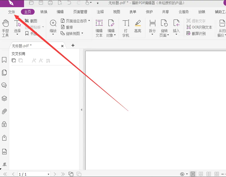 福昕阅读器怎么合并多个pdf？福昕PDF阅读器使用教程