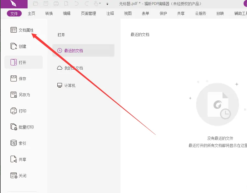 福昕阅读器怎么合并多个pdf？福昕PDF阅读器使用教程