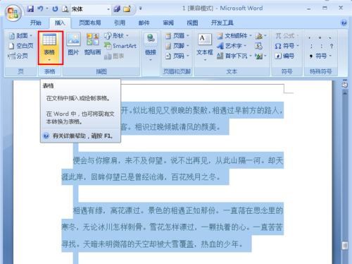 Word如何快速隔行删除？Word快速隔行删除的方法