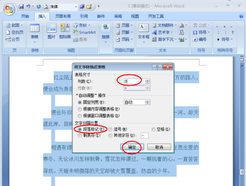 Word如何快速隔行删除？Word快速隔行删除的方法