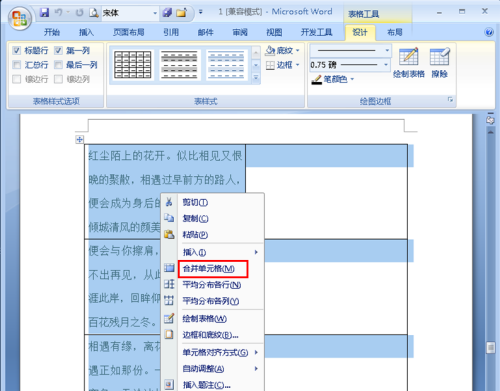 Word如何快速隔行删除？Word快速隔行删除的方法