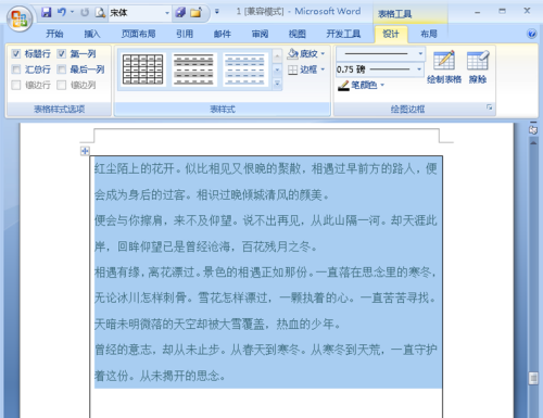 Word如何快速隔行删除？Word快速隔行删除的方法