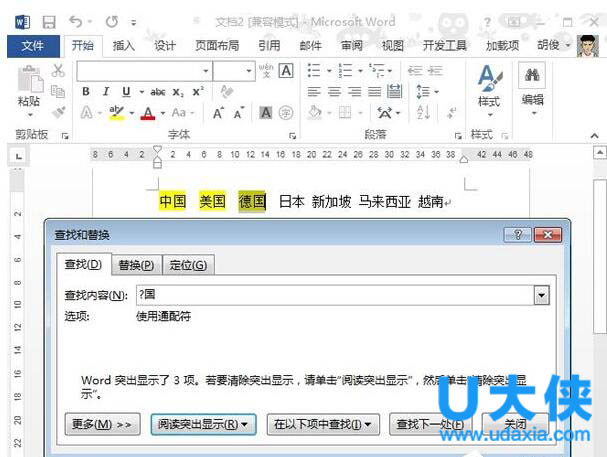 Word通配符怎么用？使用Word通配符的方法