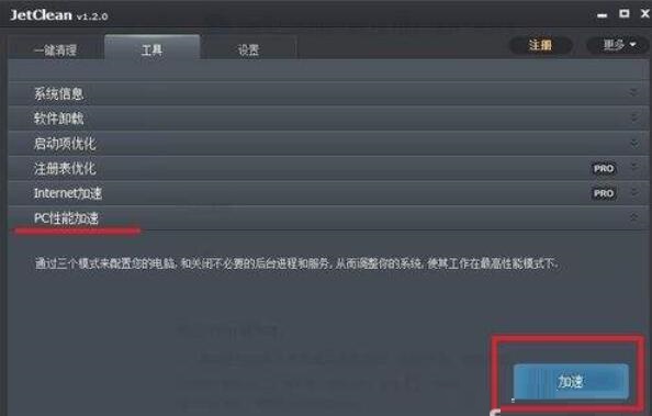 jetclean怎么使用？jetclean优化方法教程