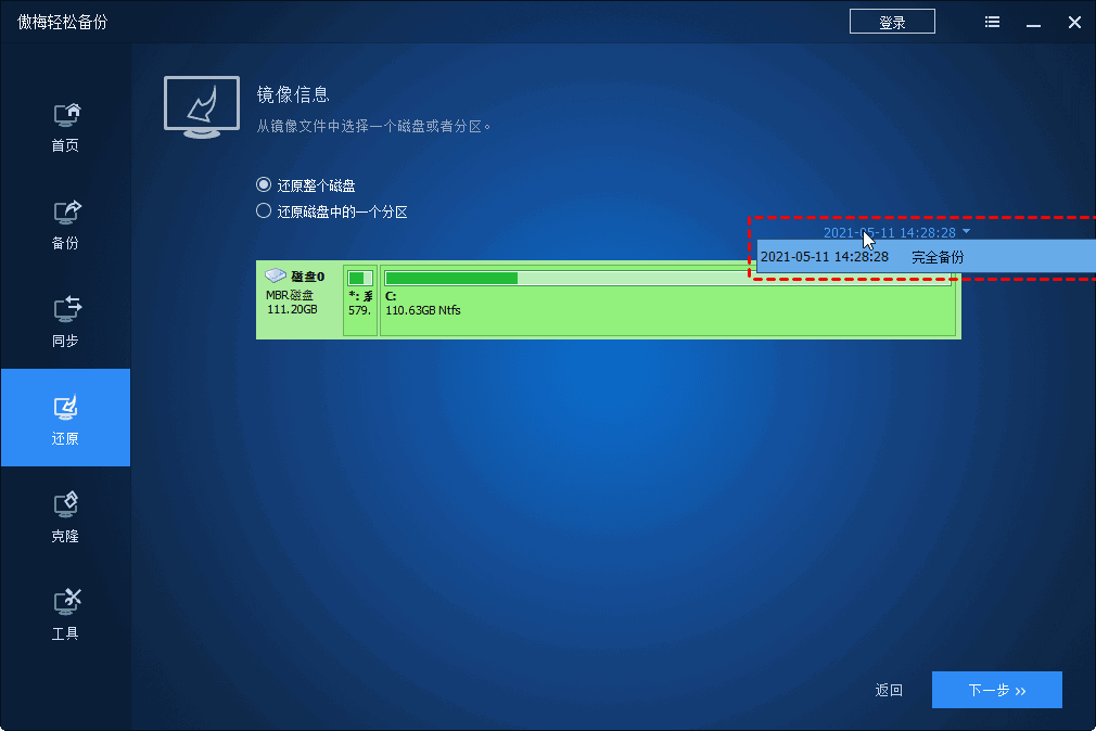 傲梅轻松备份恢复环境怎么用？傲梅轻松备份使用教程