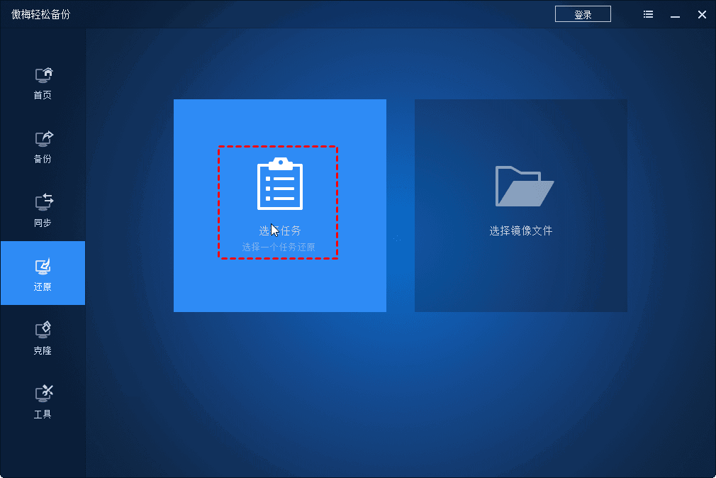 傲梅轻松备份恢复环境怎么用？傲梅轻松备份使用教程