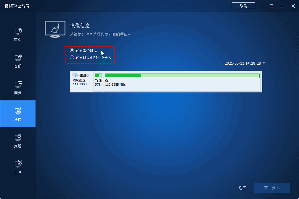 傲梅轻松备份恢复环境怎么用？傲梅轻松备份使用教程