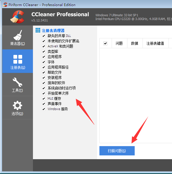 ccleaner怎么清理注册表？ccleaner的使用方法教程