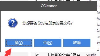 ccleaner怎么清理注册表？ccleaner的使用方法教程