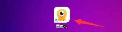 墨鱼丸怎么设置消息推送提醒？