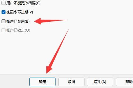 win11引用的账户当前已锁定且可能无法登录怎么办插图4