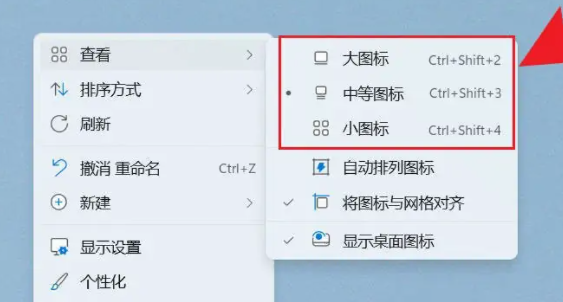 win11图标大小怎么调插图2