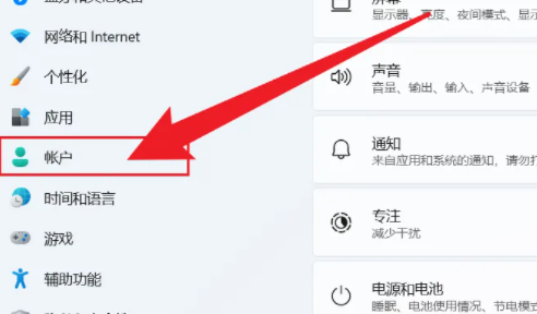 win11退出microsoft账户插图