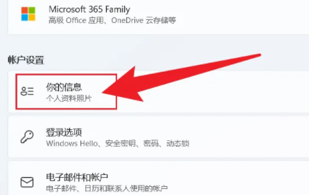 win11退出microsoft账户插图1