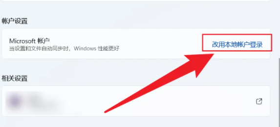 win11退出microsoft账户插图2