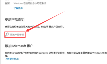 win11专业版永久激活密钥插图4