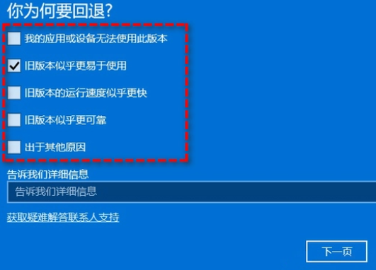 win11怎么退回win10插图2