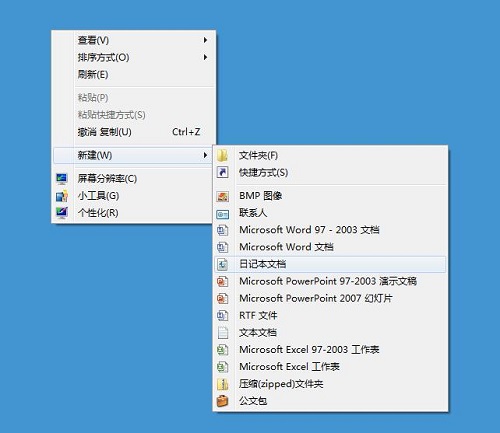 Win7系统新建日记本文档的方法