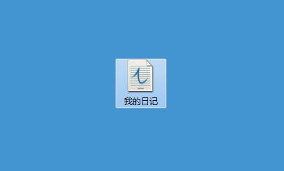 Win7系统新建日记本文档的方法