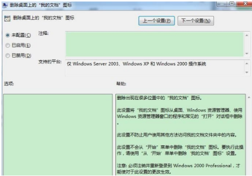 Win7系统我的文档不见了怎么解决？