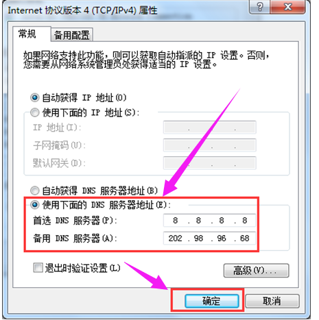 Win7系统打不开网页怎么办？