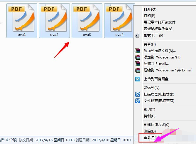 Win7系统如何批量修改文件名称？