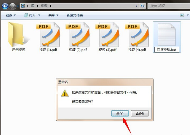 Win7系统如何批量修改文件名称？