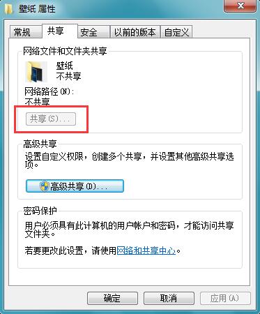 win7系统共享选项呈灰色无法操作怎么办？