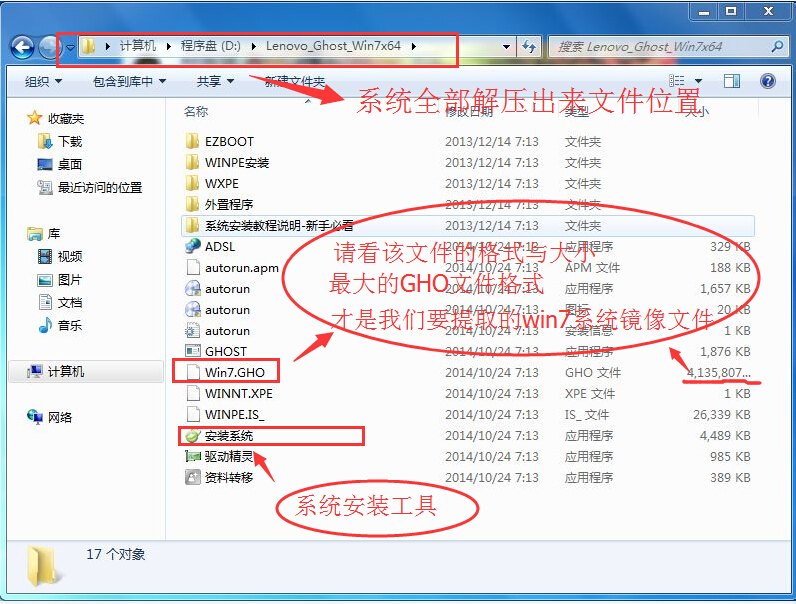 联想笔记本安装win7系统图文结合教程